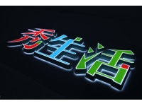 發光字